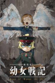 فيلم Youjo Senki Movie كامل مترجم أونلاين و تحميل مباشر
