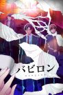 جميع حلقات انمي Babylon بابل مترجمة اونلاين وتحميل مباشر