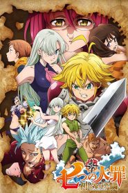 جميع مواسم و حلقات انمي Nanatsu no Taizai مترجمة اونلاين تحميل مباشر