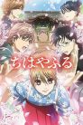 جميع حلقات Chihayafuru مترجمة اونلاين وتحميل مباشر