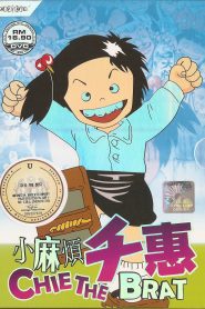 فيلم Chie the Brat مترجم أونلاين وتحميل مباشر