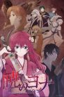جميع حلقات انمي Akatsuki no Yona مترجمة اونلاين وتحميل مباشر