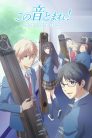 جميع حلقات انمي Kono Oto Tomare! مترجمة اونلاين وتحميل مباشر