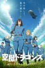 جميع حلقات انمي Kuutei Dragons مترجمة اونلاين و تحميل مباشر