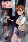 جميع حلقات انمي Toaru Kagaku no Railgun T مترجمة اونلاين وتحميل مباشر