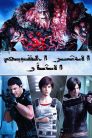 فيلم Resident Evil Vendetta الشر المقيم - الثأر مدبلج بلوراي اونلاين تحميل مباشر