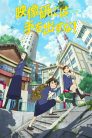 جميع حلقات انمي Eizouken ni wa Te wo Dasu Na! مترجمة اونلاين وتحميل مباشر