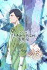 جميع حلقات انمي Housekishou Richard-shi no Nazo Kantei مترجمة اونلاين وتحميل مباشر