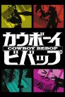 جميع حلقات انمي Cowboy Bebop مترجمة بلوراي بجودة خارقة اونلاين وتحميل مباشر