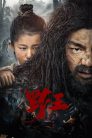 فيلم Wild King مترجم اونلاين و تحميل مباشر عدة جودات HD