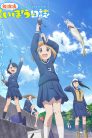 جميع حلقات انمي Houkago Teibou Nisshi مترجمة اونلاين و تحميل مباشر