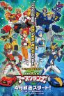 جميع حلقات انمي Tomica Kizuna Gattai: Earth Granner مترجمة اونلاين و تحميل مباشر