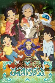 جميع حلقات انمي Asatir: Mirai no Mukashi Banashi مترجمة اونلاين وتحميل مباشر