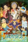 جميع حلقات انمي Asatir: Mirai no Mukashi Banashi مترجمة اونلاين وتحميل مباشر