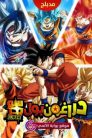 جميع حلقات انمي Dragon Ball Super مدبلجة اونلاين وتحميل مباشر