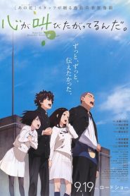 فيلم Kokoro ga Sakebitagatterunda مترجم بلوراي اونلاين تحميل مباشر