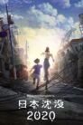 جميع حلقات انمي Nihon Chinbotsu 2020 مترجمة اونلاين نحميل مباشر