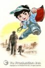 جميع حلقات انمي فارس الفتى الشجاع كاملة مشاهدة اونلاين تحميل مباشر