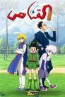جميع حلقات انمي القناص مدبلجة اونلاين تحميل مباشر