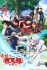 جميع حلقات انمي Hanyou no Yashahime: Sengoku Otogizoushi مترجمة اونلاين تحميل مباشر