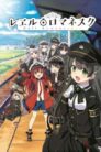 جميع حلقات انمي Rail Romanesque مترجمة اونلاين تحميل مباشر