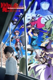 جميع حلقات انمي 100-man no Inochi no Ue ni Ore wa Tatteiru مترجمة اونلاين تحميل مباشر