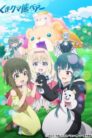 جميع حلقات انمي Kuma Kuma Kuma Bear مترجمة اونلاين تحميل مباشر