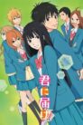 جميع حلقات انمي Kimi ni Todoke مترجمة اونلاين تحميل مباشر