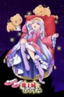 جميع حلقات انمي Maoujou de Oyasumi مترجمة اونلاين تحميل مباشر
