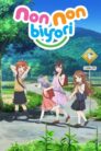 جميع مواسم انمي Non Non Biyori مترجمة اونلاين تحميل مباشر