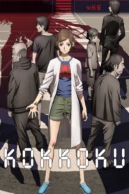 جميع حلقات انمي Kokkoku مترجمة بلوراي اونلاين تحميل مباشر