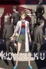 جميع حلقات انمي Kokkoku مترجمة بلوراي اونلاين تحميل مباشر