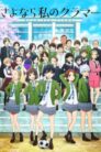 جميع حلقات انمي Sayonara Watashi no Cramer مترجمة اونلاين تحميل مباشر