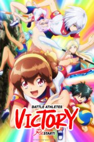 جميع حلقات انمي Battle Athletess Daiundoukai ReSTART! مترجمة اونلاين تحميل مباشر