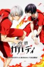 جميع حلقات انمي Shakunetsu Kabaddi مترجمة اونلاين تحميل مباشر