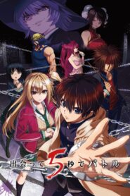 جميع حلقات انمي Deatte 5-byou de Battle مترجمة اونلاين تحميل مباشر
