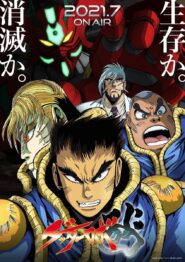 الصورة انمي داي الشجاع الحلقة 17 مدبلجة اونلاين تحميل مباشر