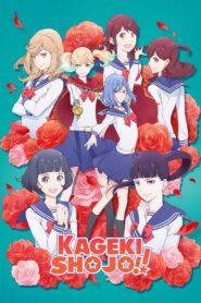 جميع حلقات انمي Kageki Shoujo!! مترجمة اونلاين تحميل مباشر