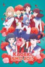 جميع حلقات انمي Kageki Shoujo!! مترجمة اونلاين تحميل مباشر
