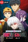 جميع حلقات انمي Tokyo Ghoul مدبلجة أونلاين تحميل مباشر