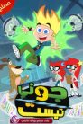 جميع حلقات انمي Johnny Test 2021 مدبلجة اونلاين تحميل مباشر