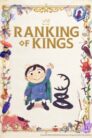 جميع حلقات انمي Ousama Ranking مترجمة اونلاين تحميل مباشر