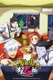 جميع حلقات انمي Kyuuketsuki Sugu Shinu مترجمة اونلاين تحميل مباشر