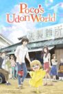 جميع حلقات انمي Poco's Udon World مدبلجة اونلاين تحميل مباشر