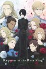 جميع حلقات انمي Baraou no Souretsu مترجمة