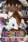 جميع حلقات انمي Tensai Ouji no Akaji Kokka Saisei Jutsu مترجمة