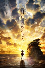 فيلم Kamiarizuki no Kodomo مترجم اونلاين تحميل مباشر