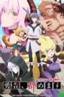 جميع حلقات انمي Yuusha, Yamemasu مترجمة اونلاين تحميل مباشر