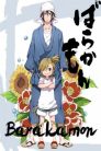 جميع حلقات انمي Barakamon مترجمة اونلاين تحميل مباشر