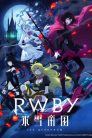 جميع حلقات انمي RWBY: Hyousetsu Teikoku مترجمة اونلاين تحميل مباشر